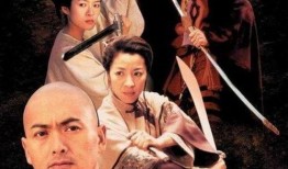 新卧虎藏龙在线观看